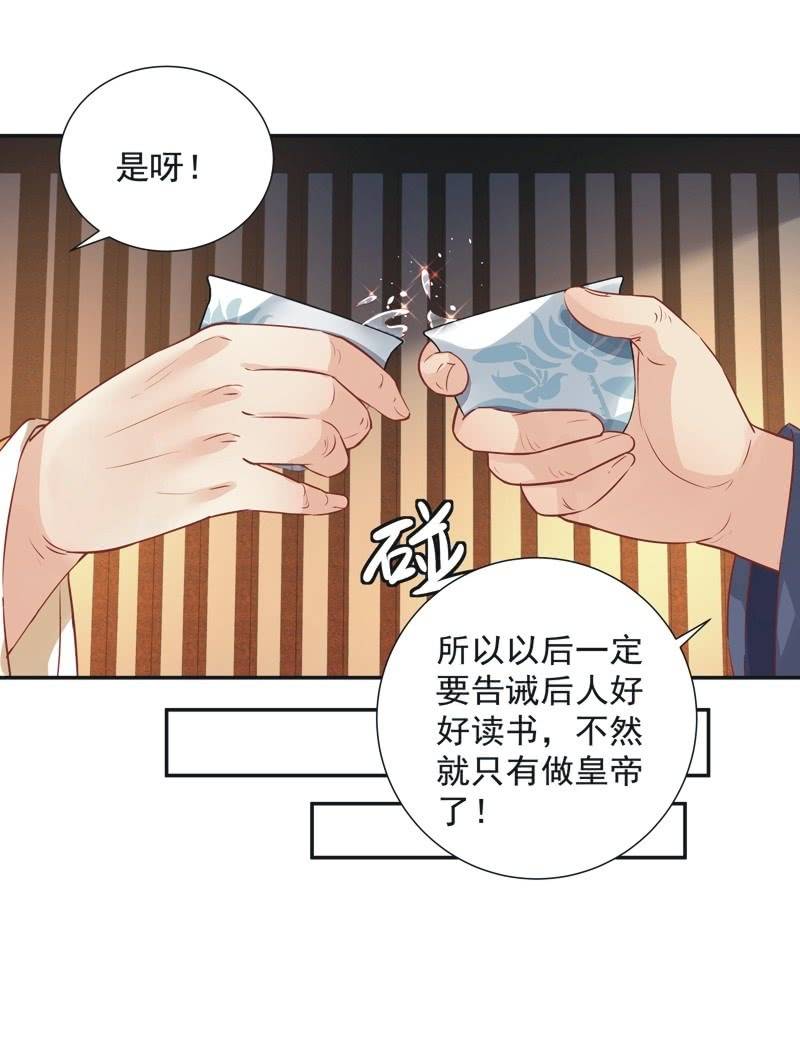 异想天开是褒义还是贬义漫画,第28话1图