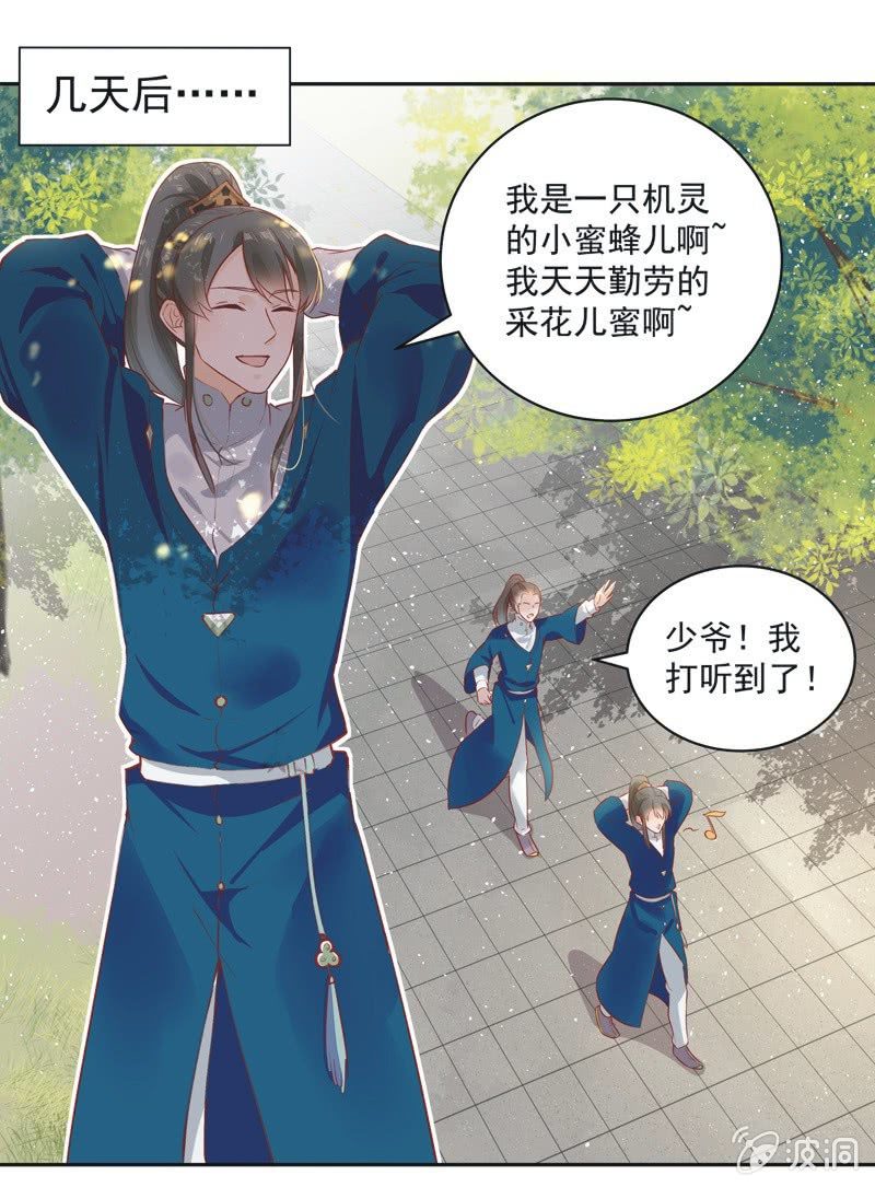 异想天开小发明漫画,第15话2图