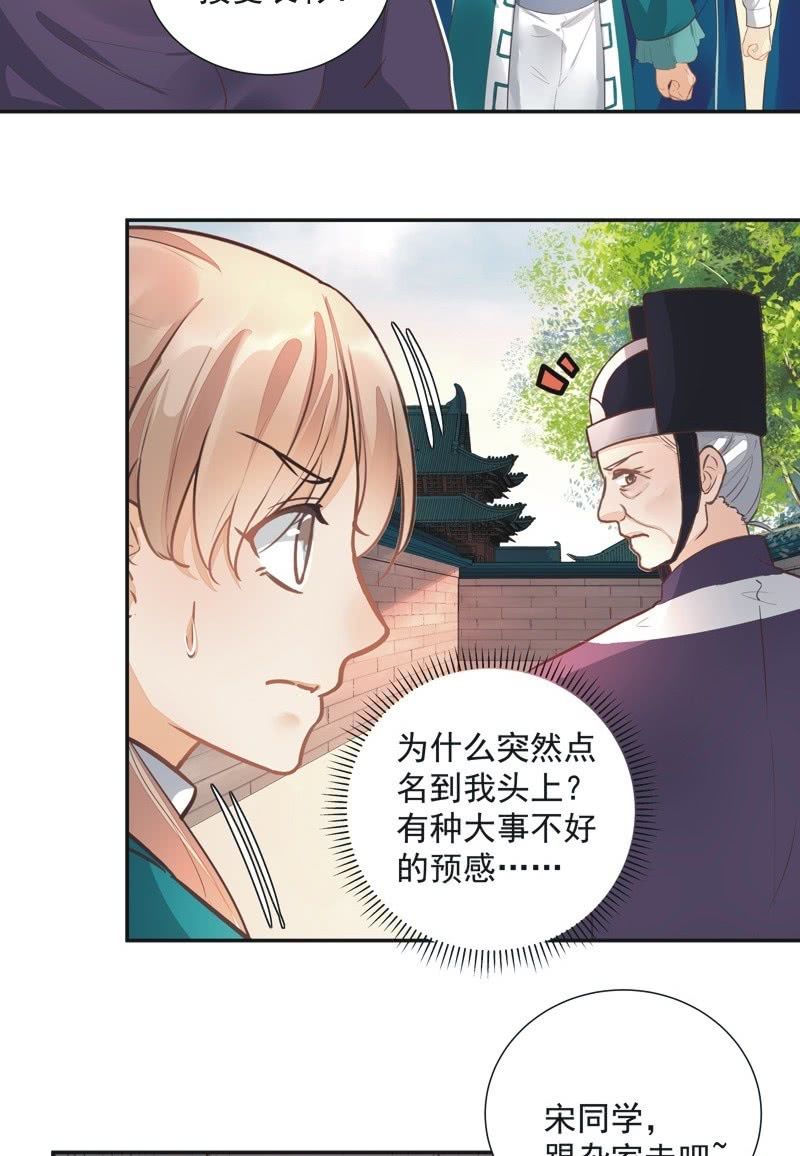 异想天开歌词漫画,第45话1图