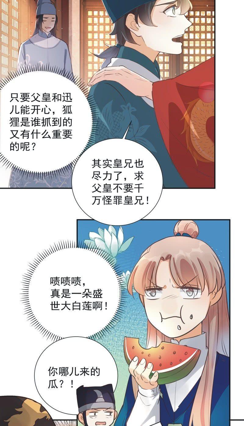 异想天开的近义词是什么漫画,第37话2图