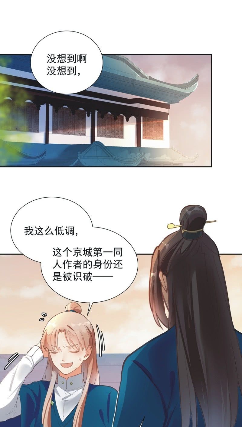 异想天开的科学游戏阅读目标漫画,第65话2图