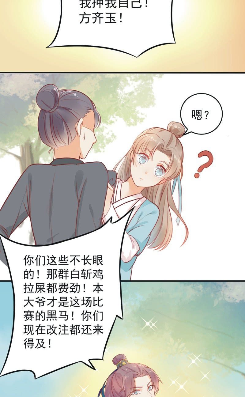 异想天开综艺漫画,第4话2图