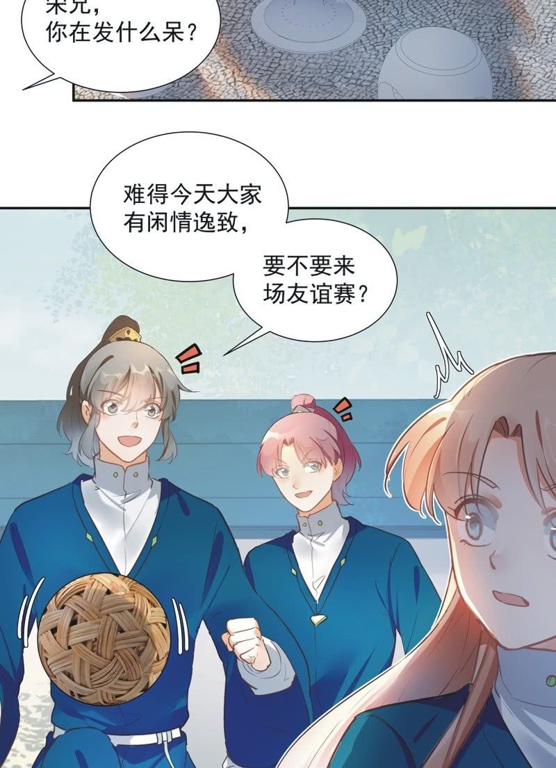 异想天开好不好漫画,第66话2图