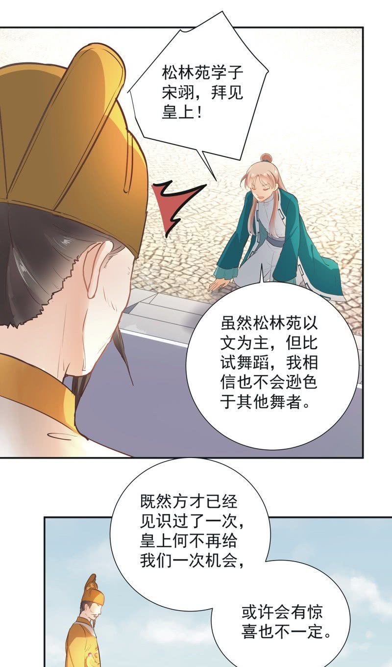 异想天开松林苑漫画免费漫画,第44话2图