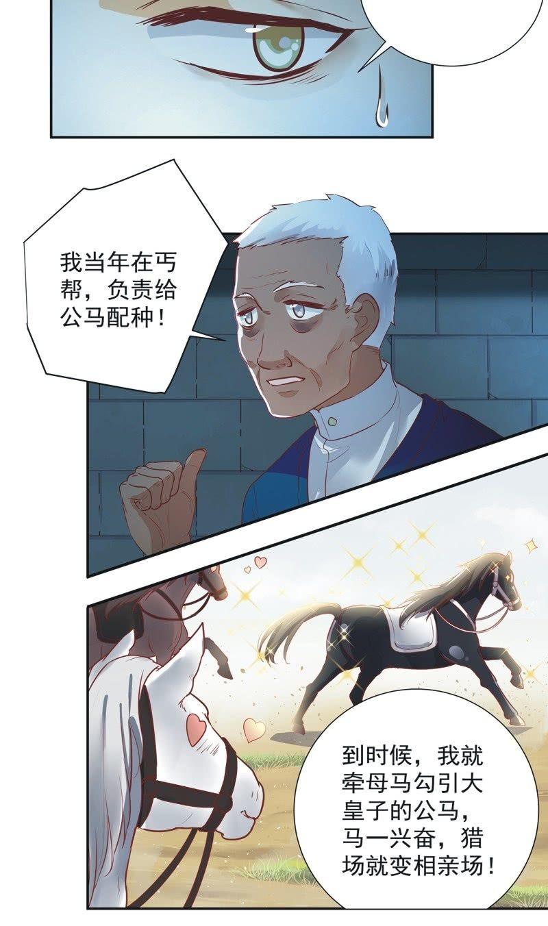 异想天开是什么意思呢?漫画,第31话2图