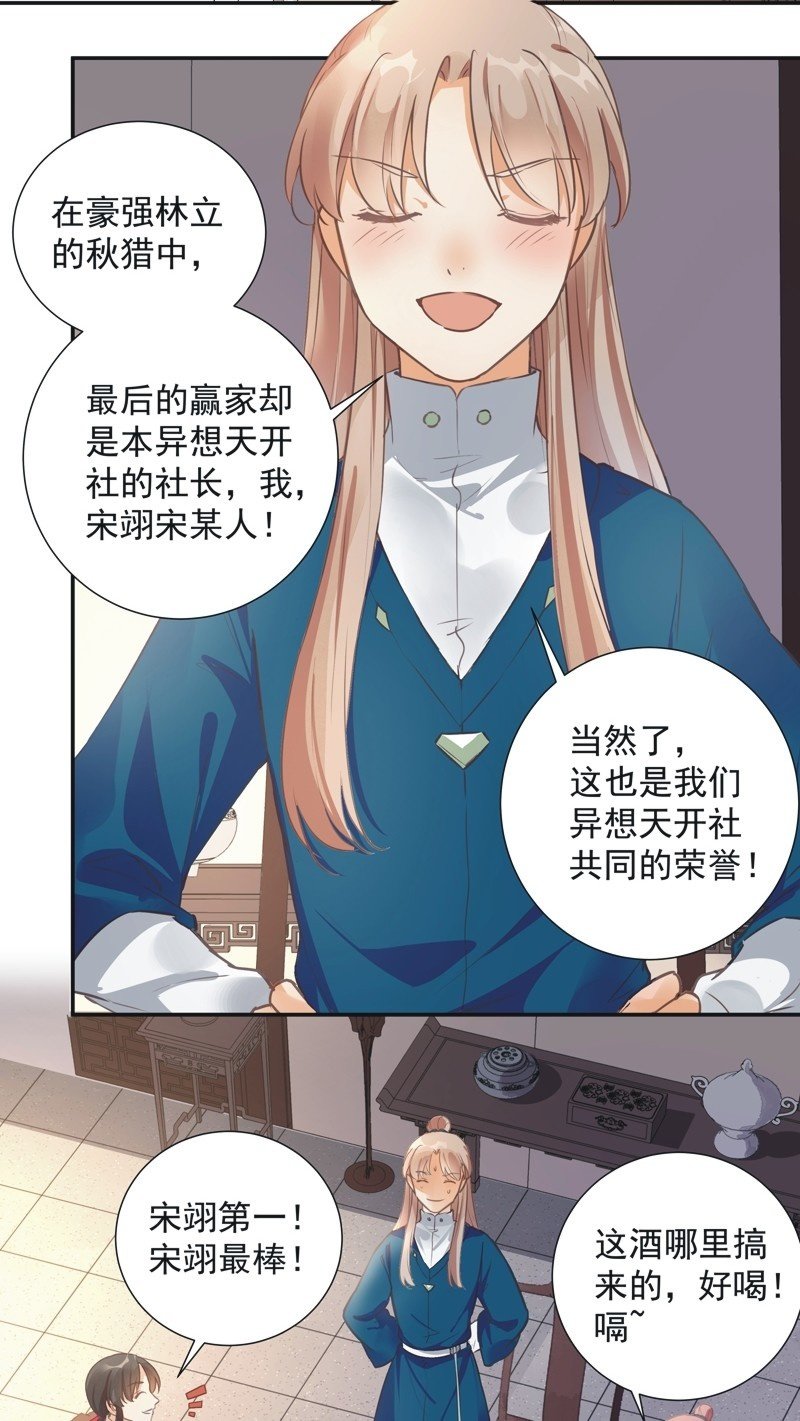 异想天开翻唱漫画,第36话1图