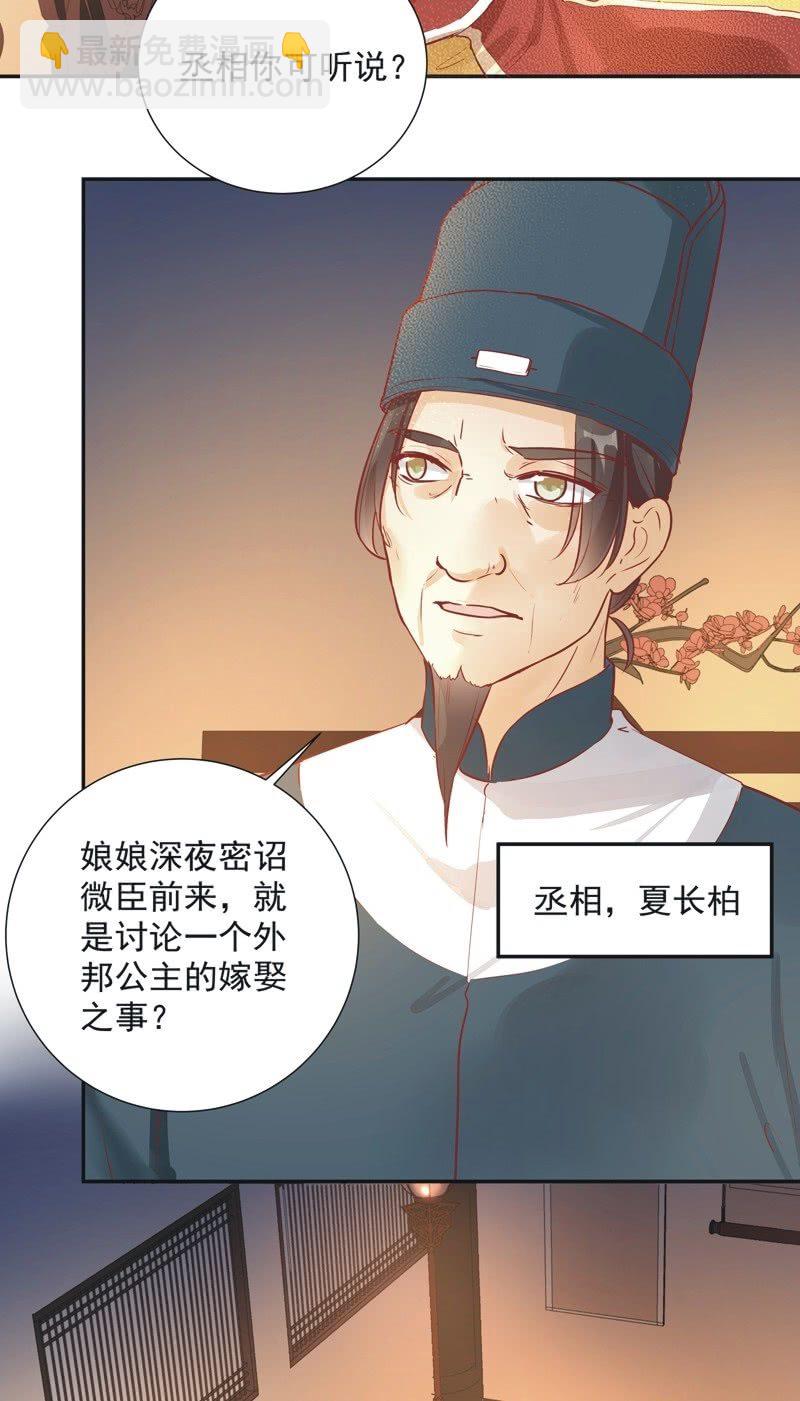 异想天开(广州)文化传媒有限公司漫画,第29话1图