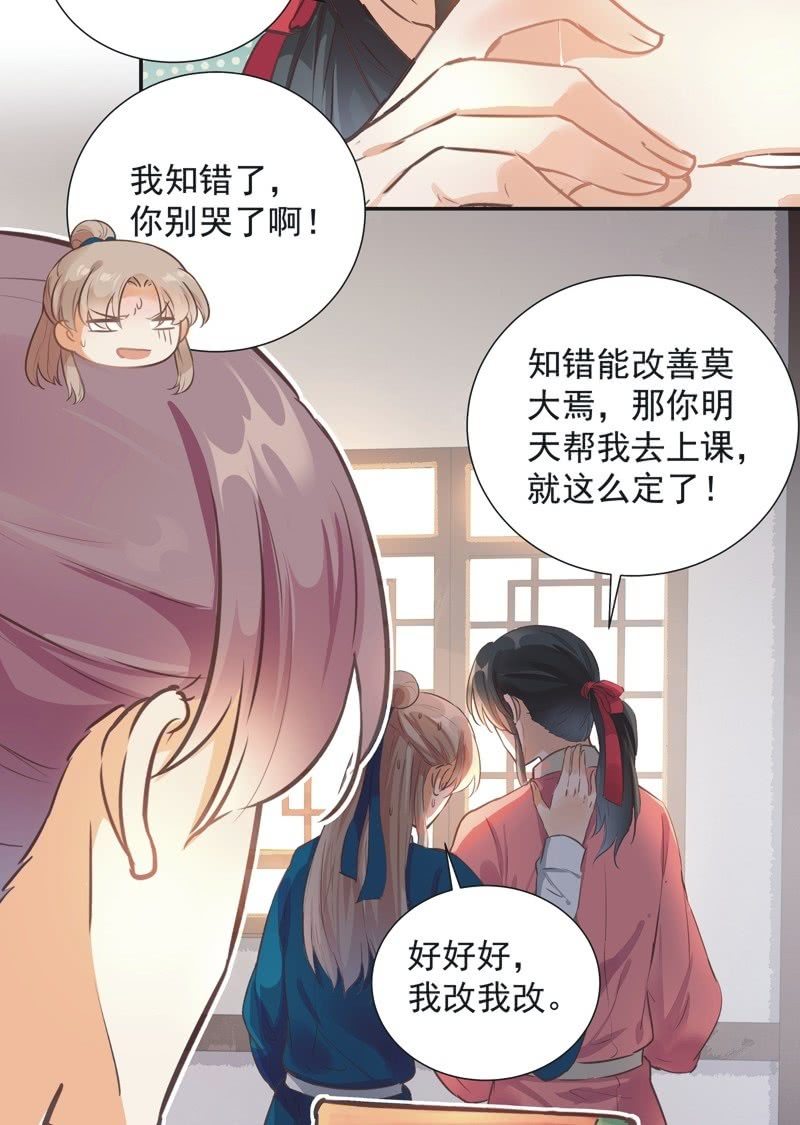 异想天开的反义词漫画,第41话2图