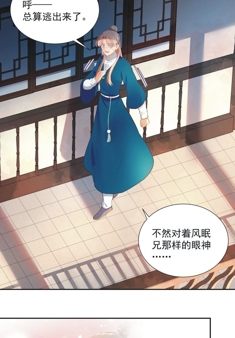 异想天开的解读漫画,第60话2图
