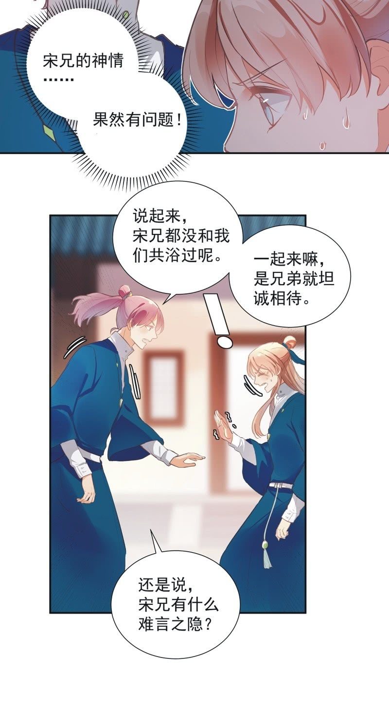 异想天开松林苑漫画免费漫画,第65话1图