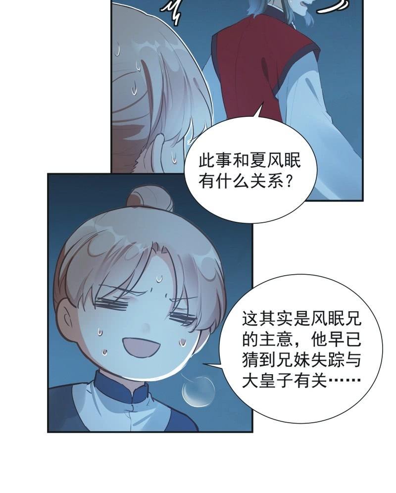 异想天开成语漫画,第73话1图