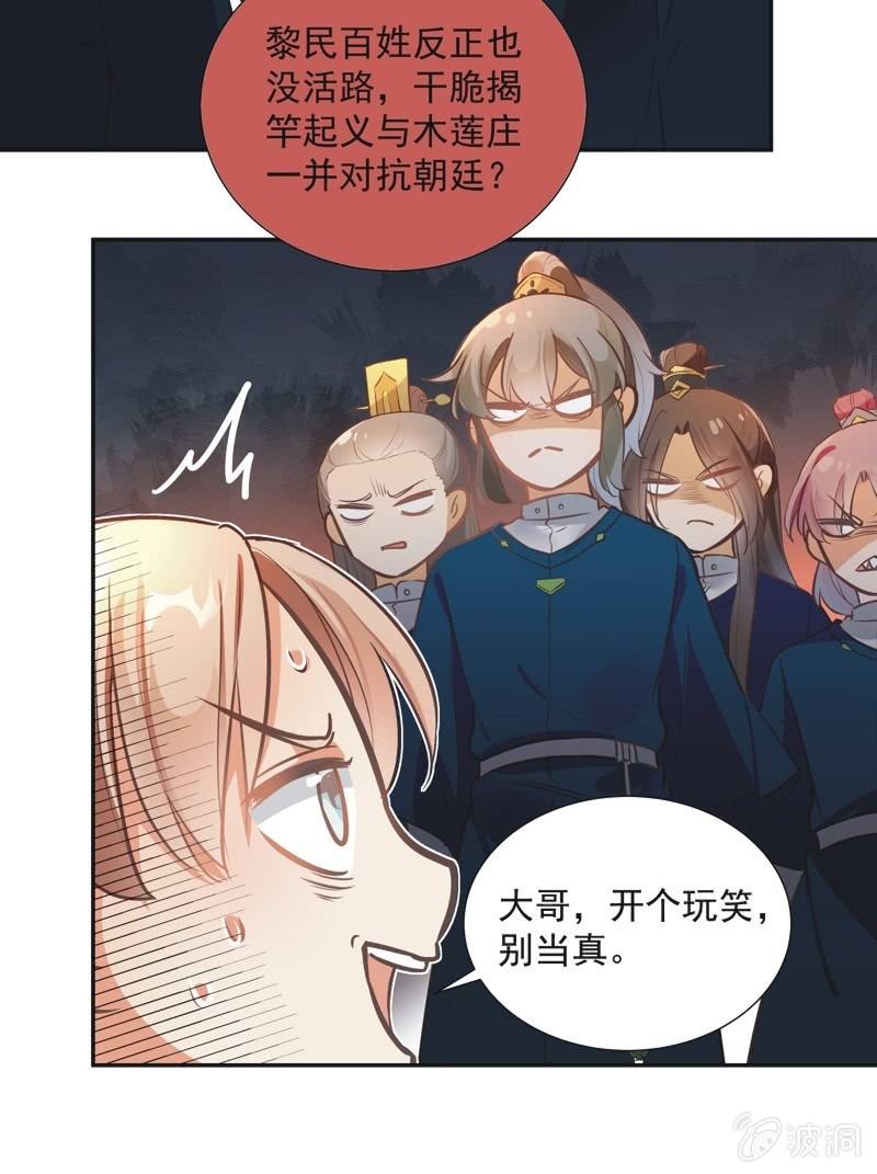 异想天开松林苑漫画,第50话1图