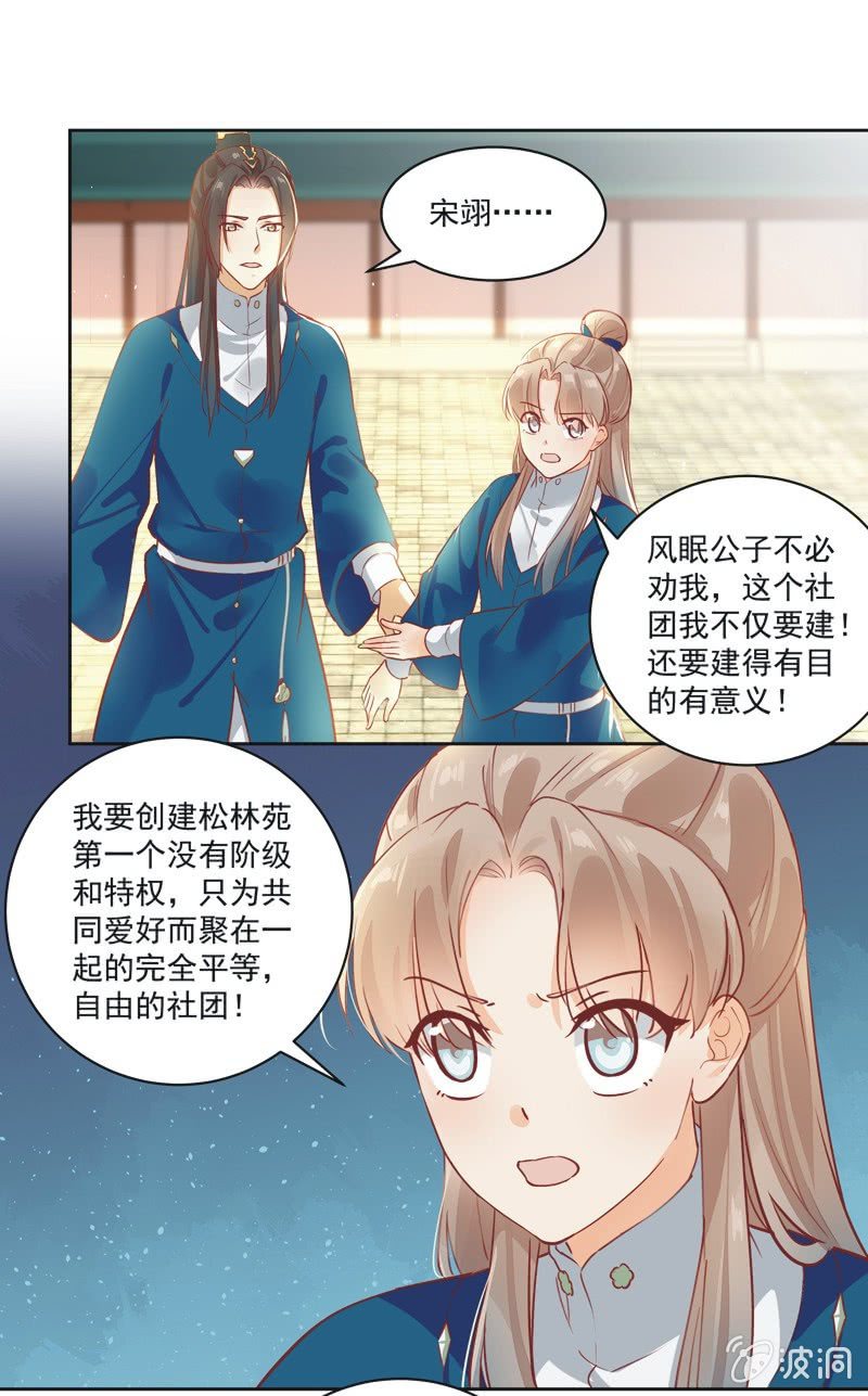 异想天开的解释漫画,第11话1图