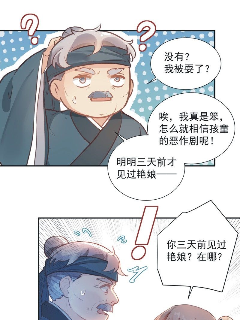 异想天开是贬义词吗漫画,第68话2图