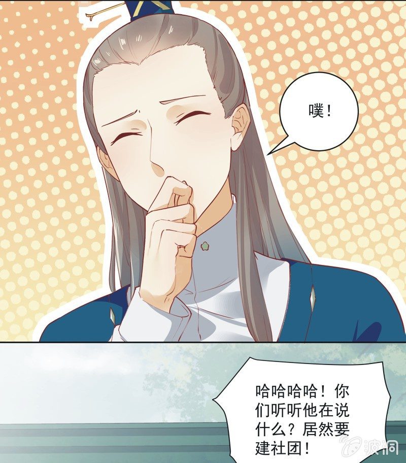 异想天开的意思是什么意思漫画,第11话1图