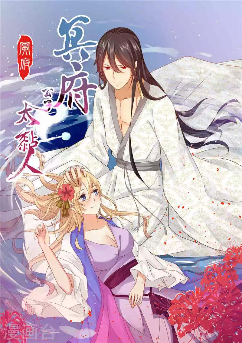 冥府公子太黏人漫画,第1话 面试1图