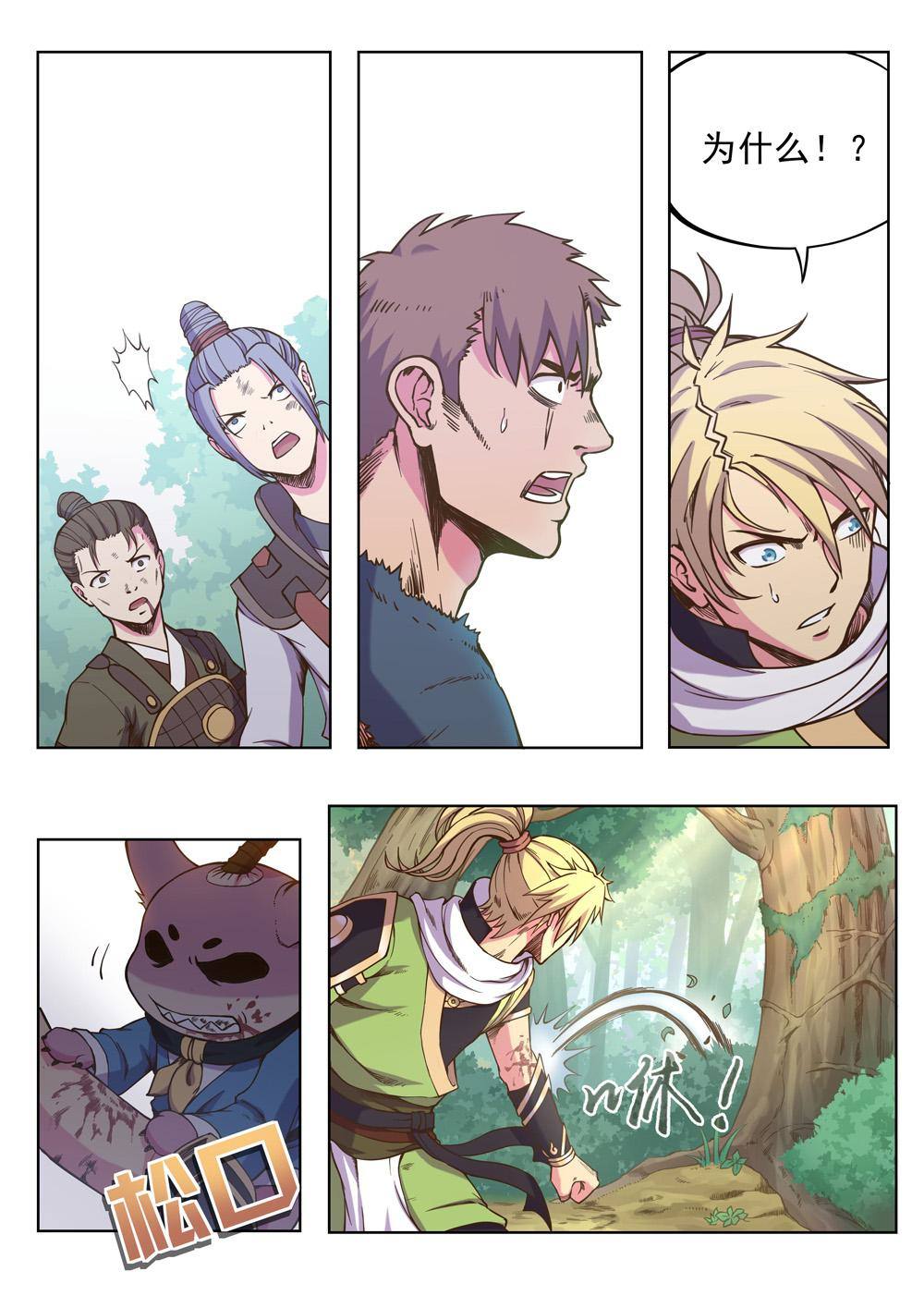 天之境漫画,第三话 暴走！（2）1图