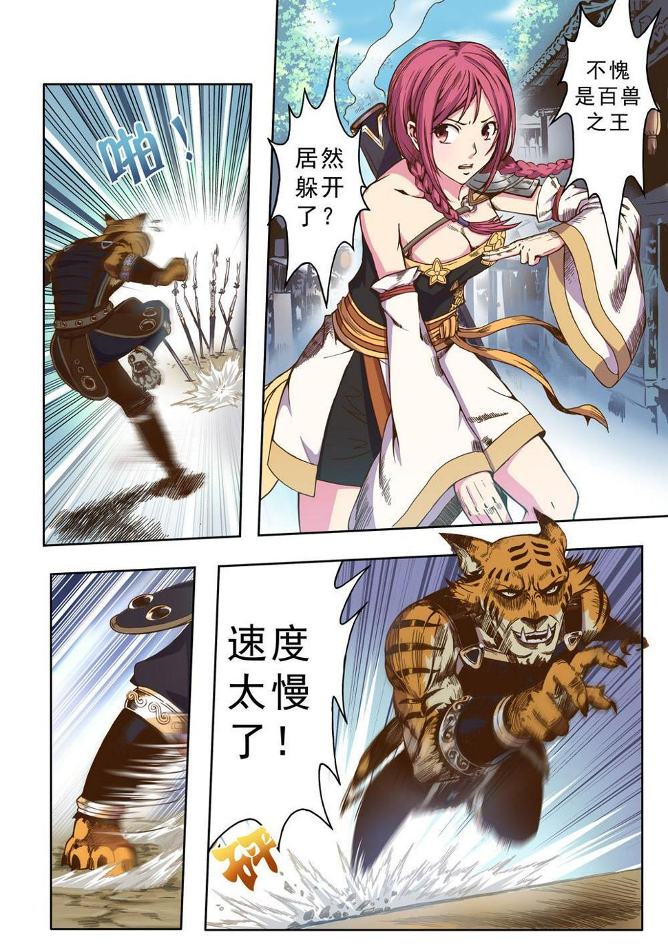 天之境漫画,第六话 虎妖来袭（2）2图