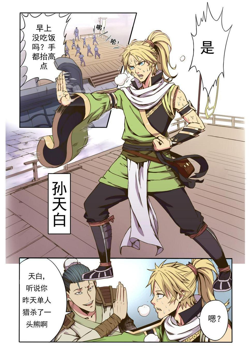 天之境漫画,第一话 小镇有妖患（1）2图