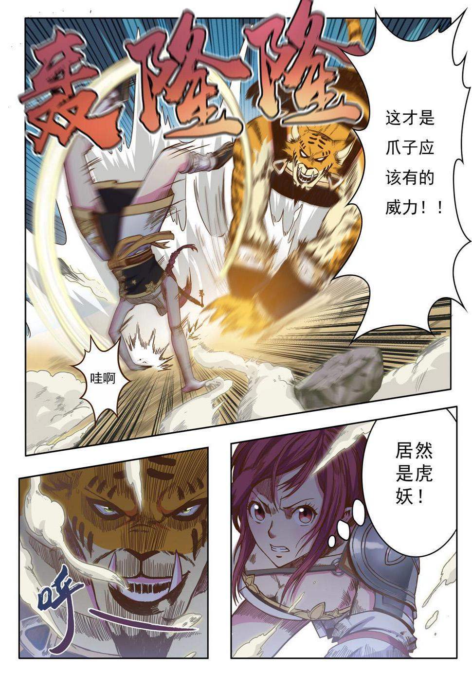 天之境漫画,第六话 虎妖来袭（2）2图