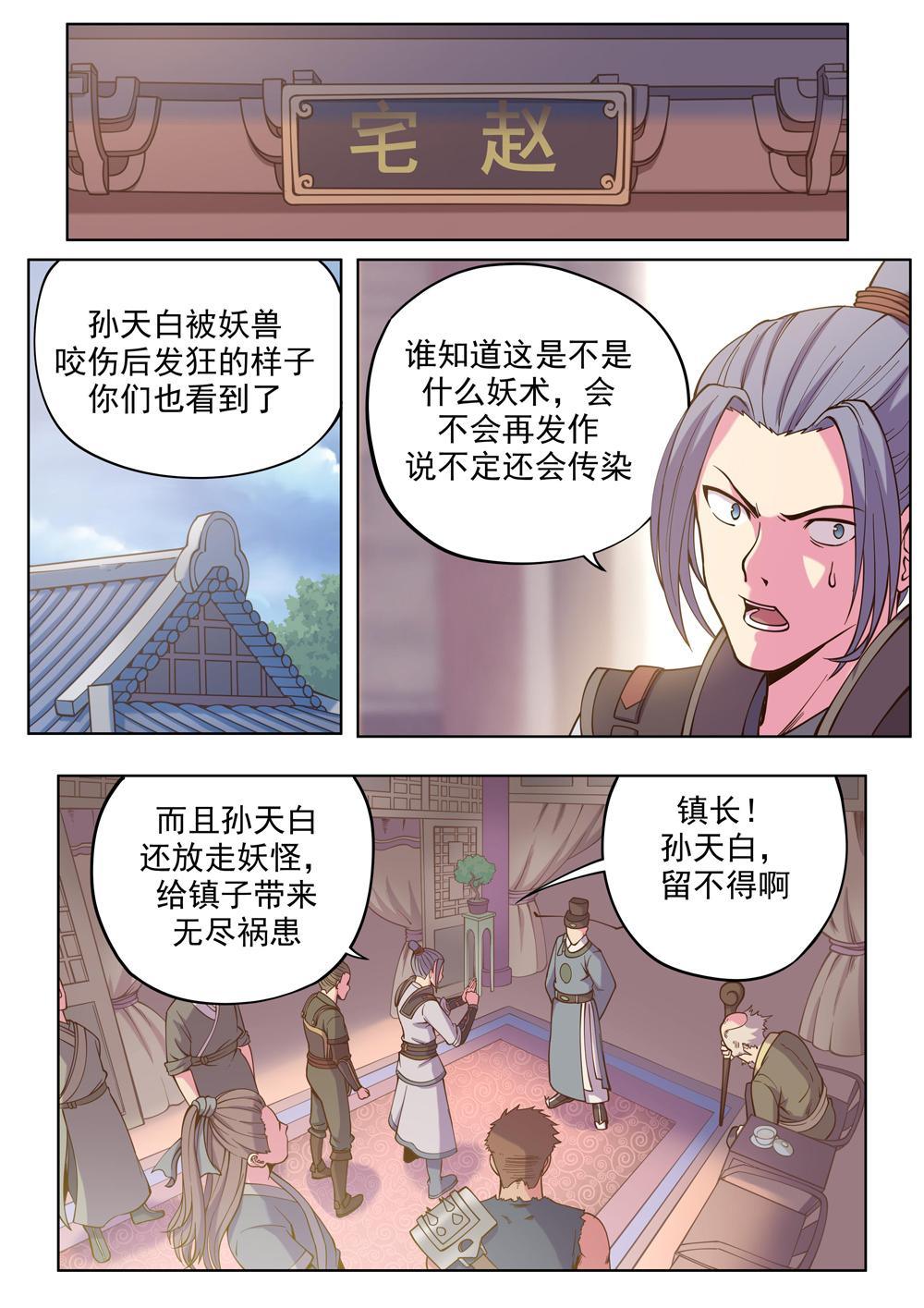 天之境漫画,第四话 出发（3）1图