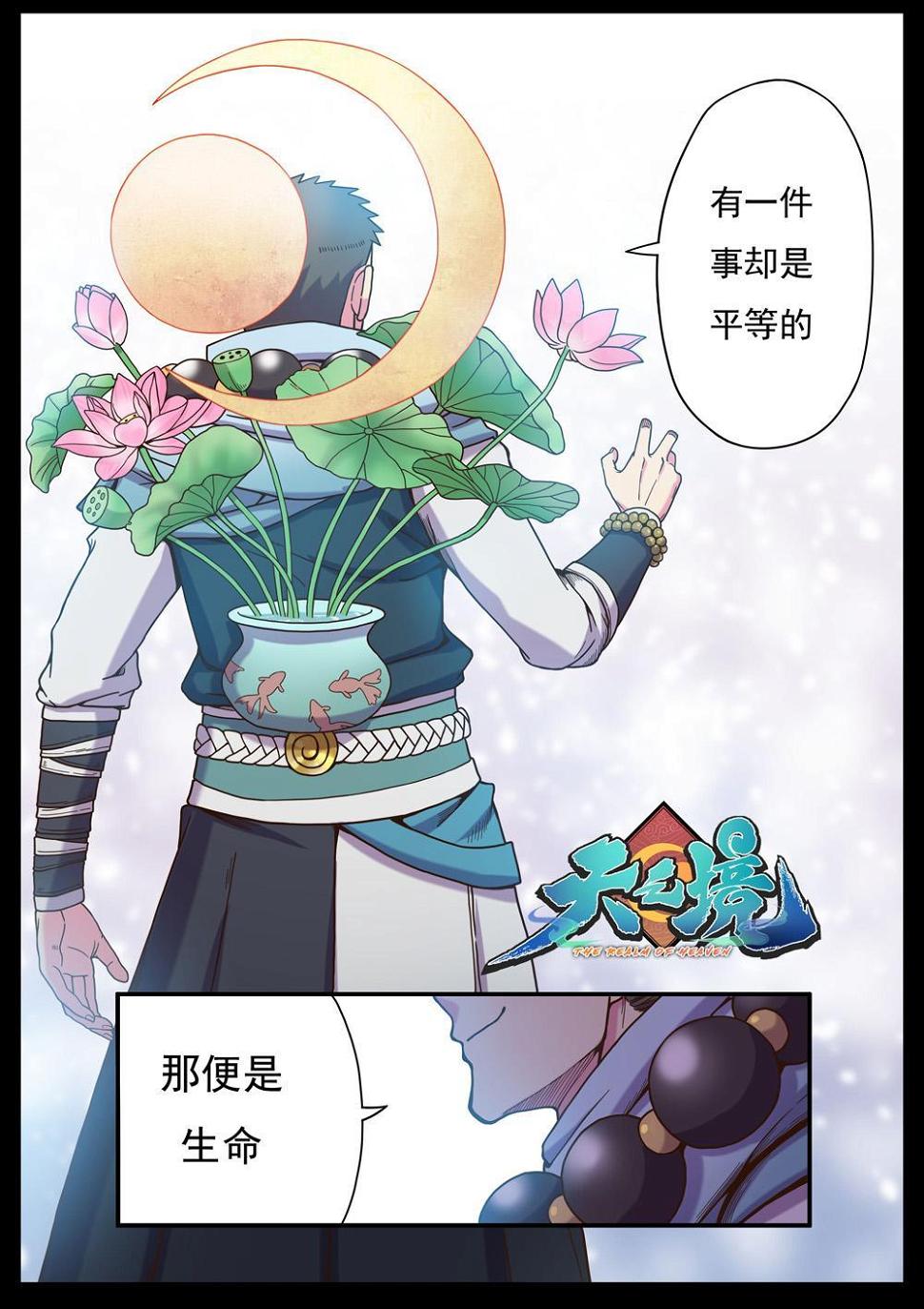 天之境漫画,第三话 暴走！（2）2图