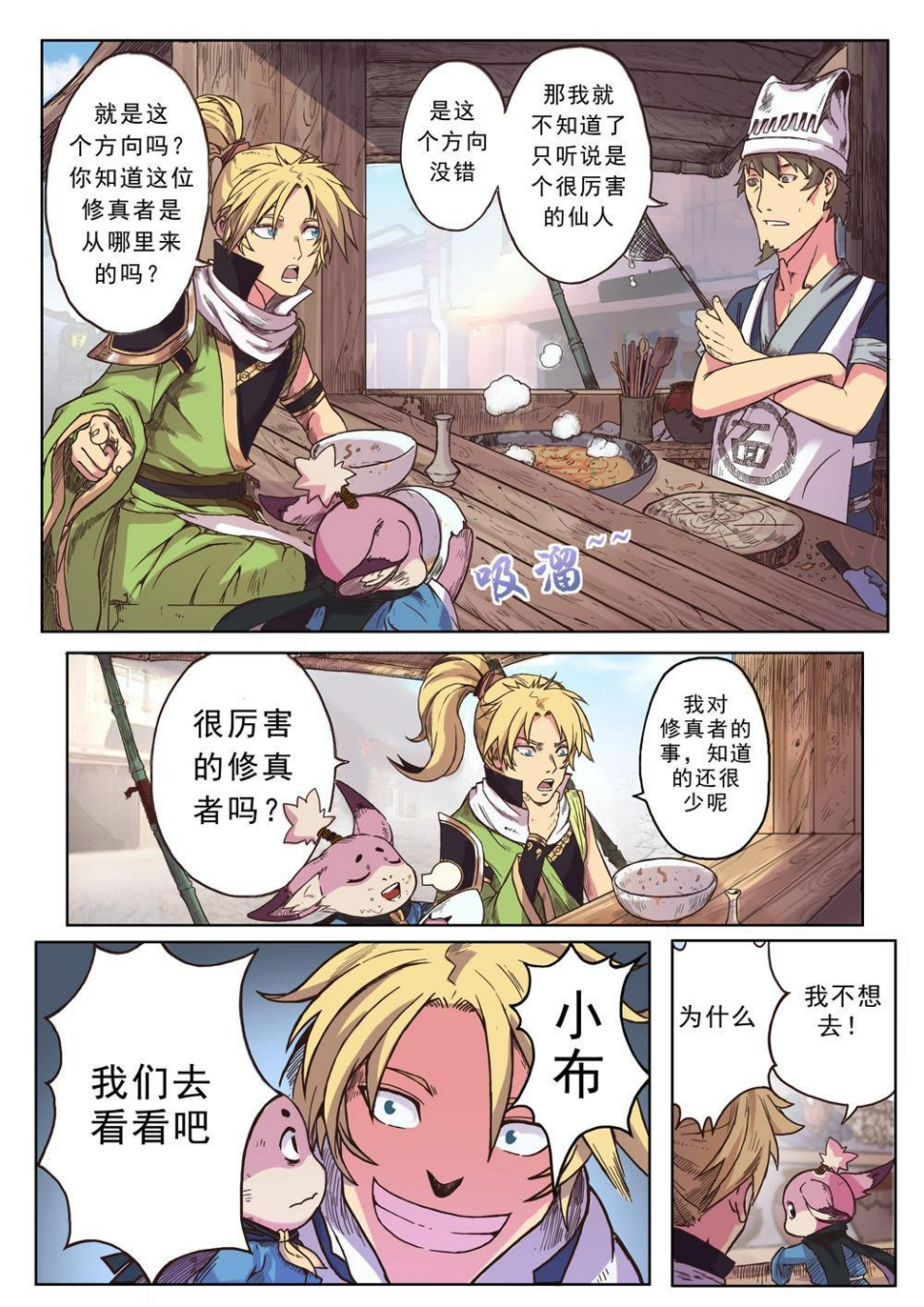 天之境漫画,第五话 修真者？（2）2图