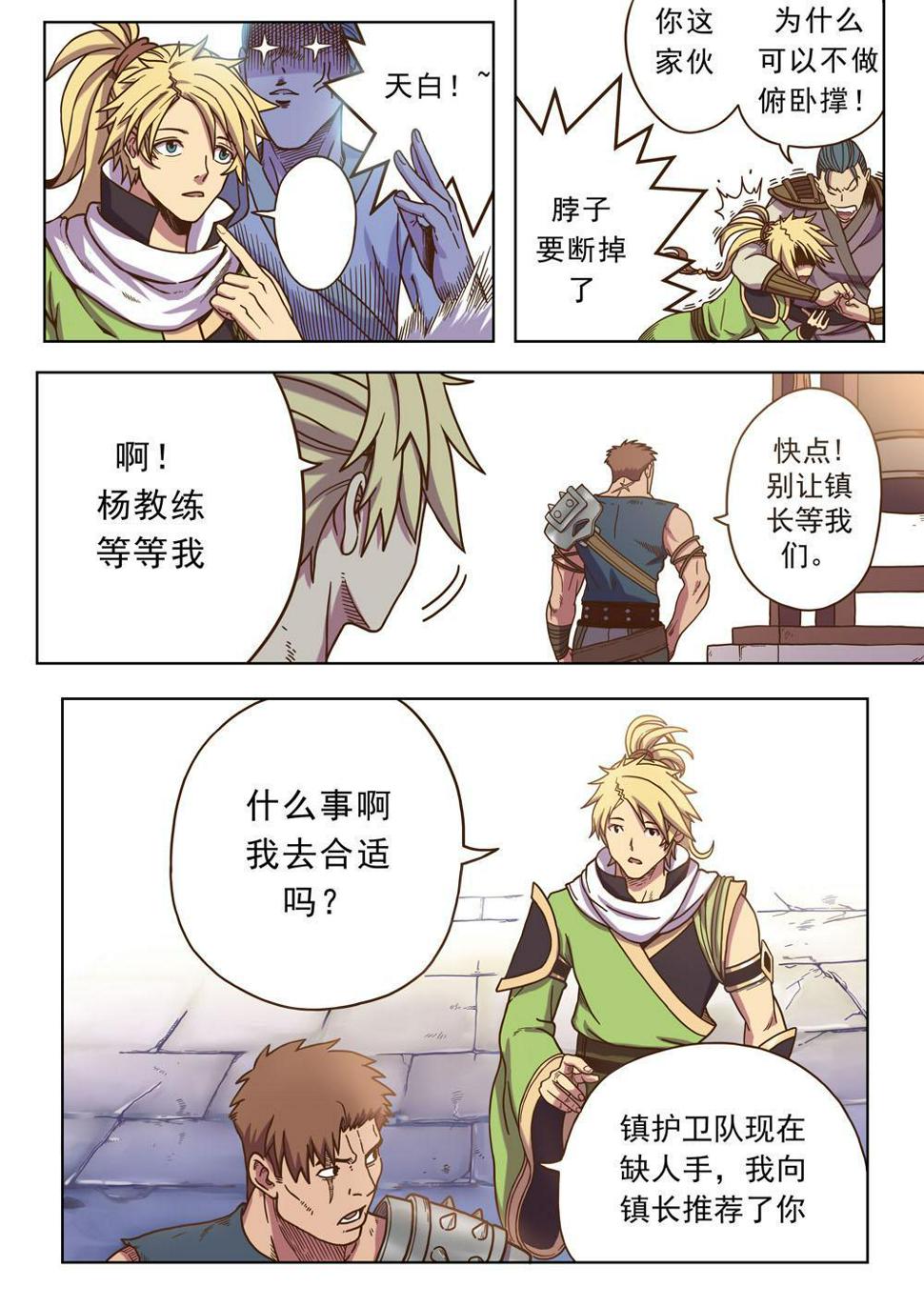 天之境漫画,第一话 小镇有妖患（1）2图