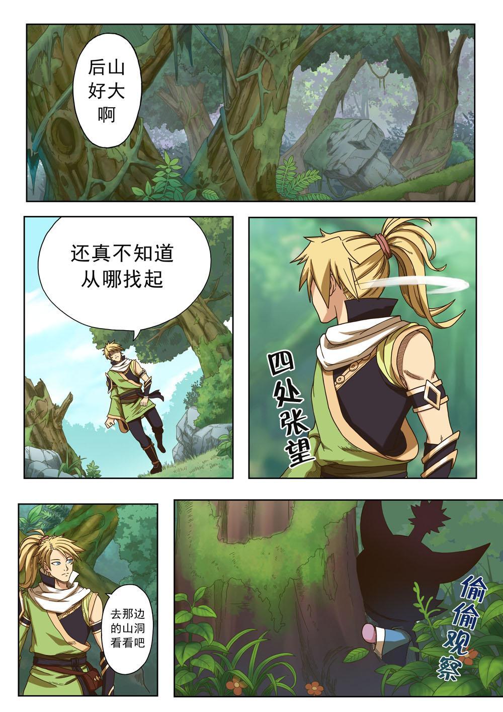 天之境漫画,第一话 小镇有妖患（3）2图