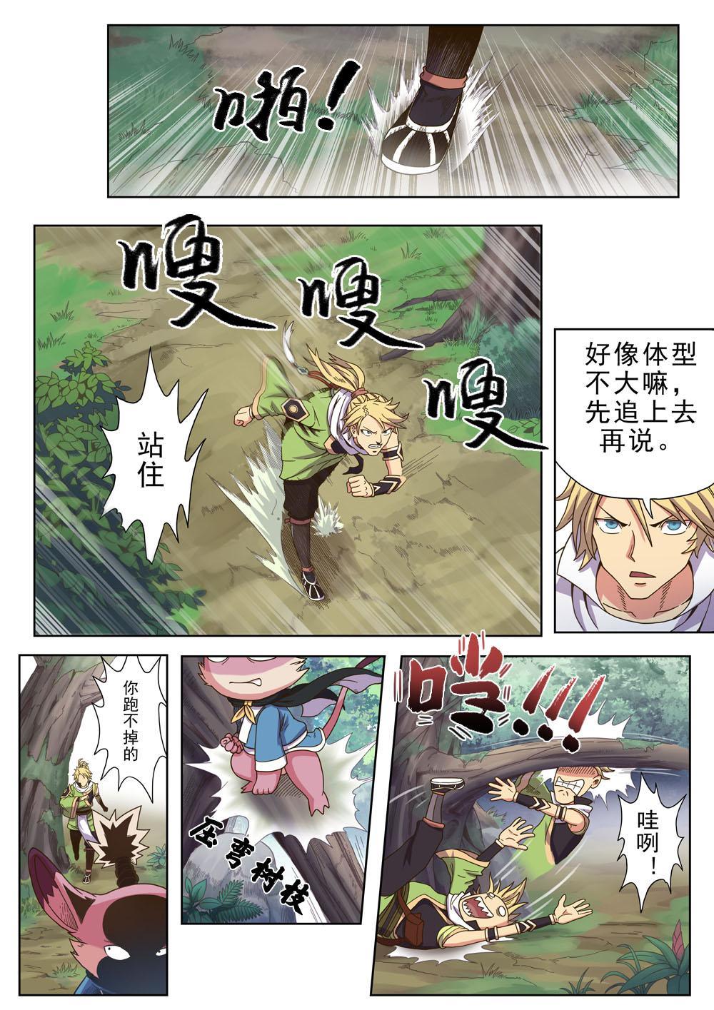 天之境漫画,第一话 小镇有妖患（3）2图