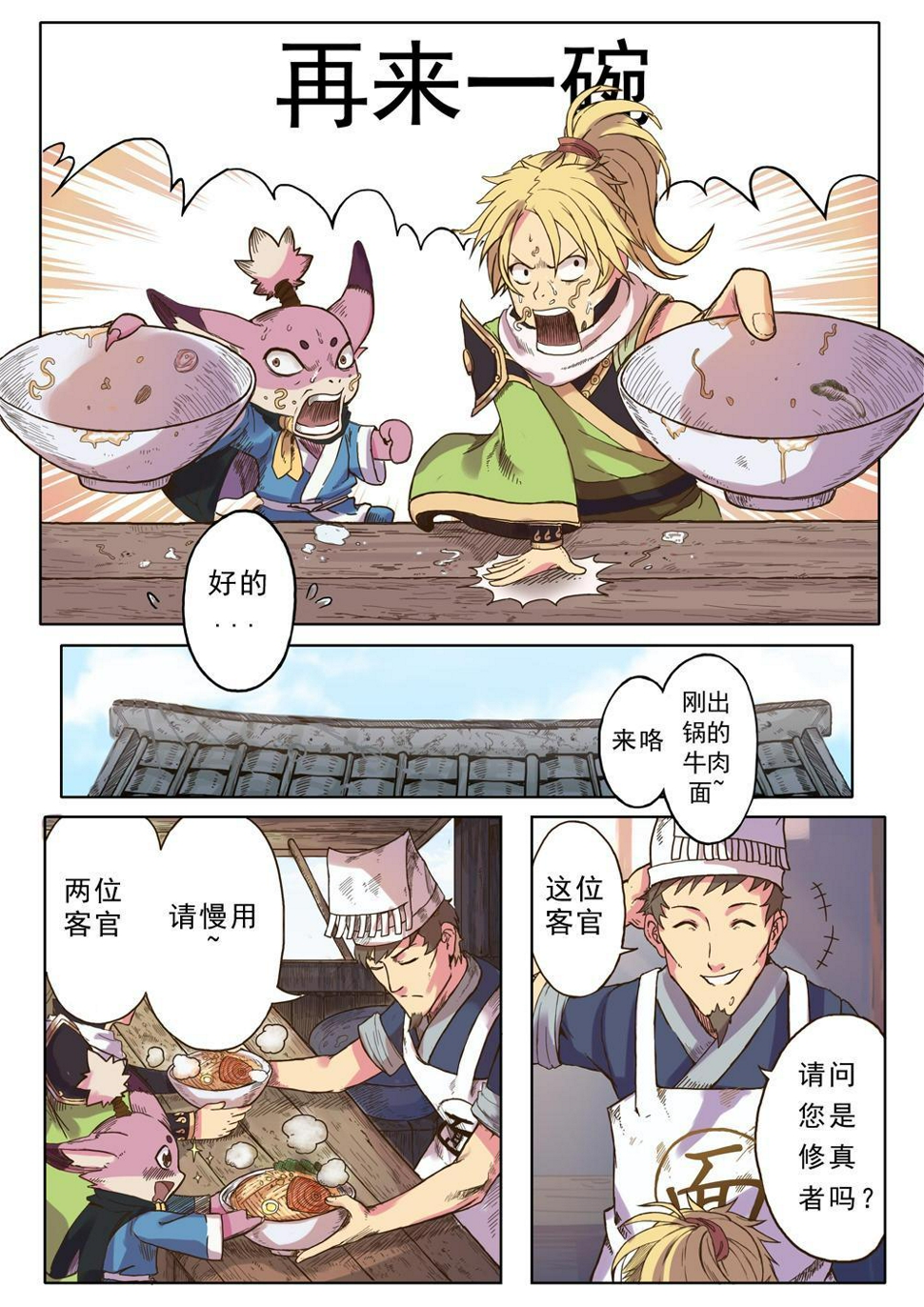 天之境漫画,第五话 修真者？（2）2图