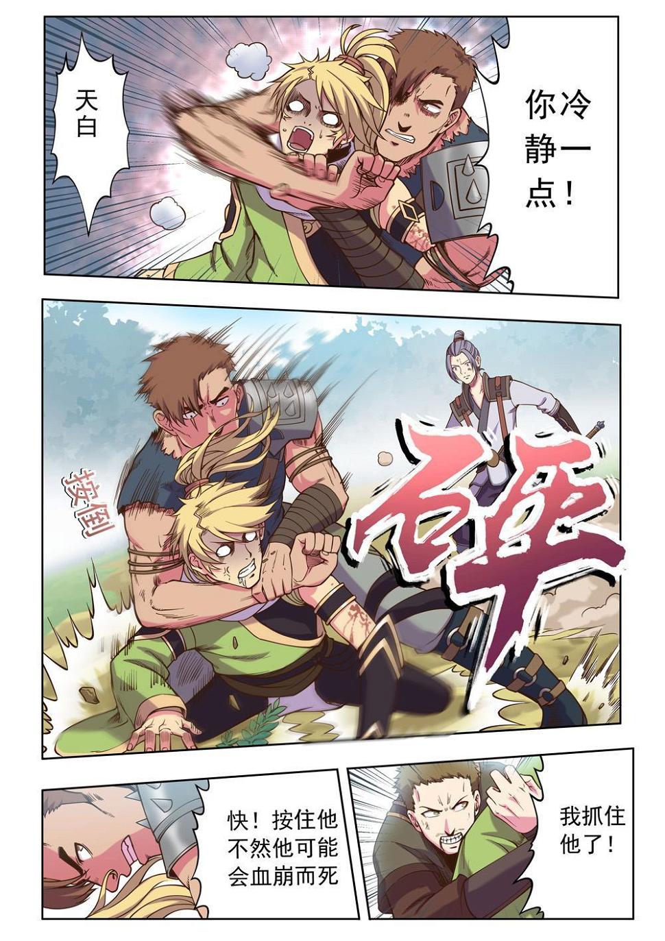 天之境漫画,第三话 暴走！（3）1图