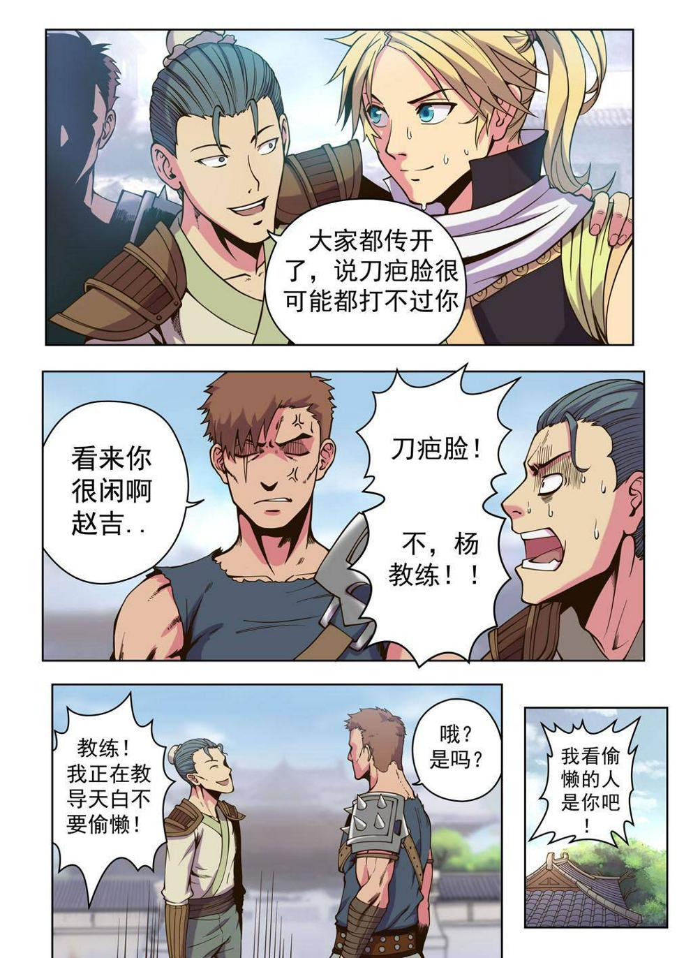 天之境漫画,第一话 小镇有妖患（1）1图