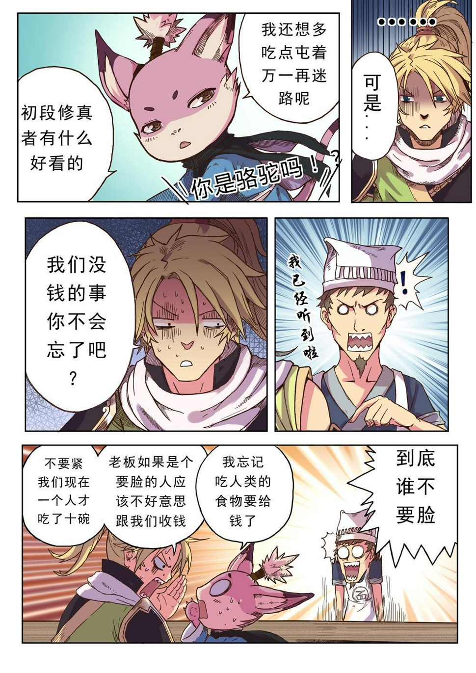 天之境漫画,第五话 修真者？（2）1图