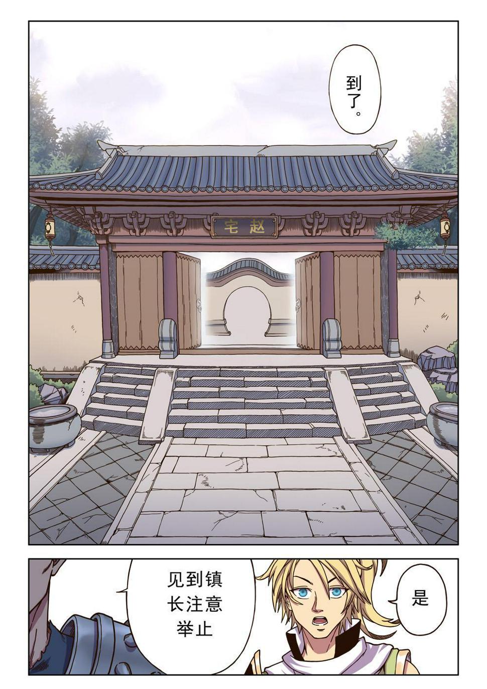 天之境漫画,第一话 小镇有妖患（1）2图