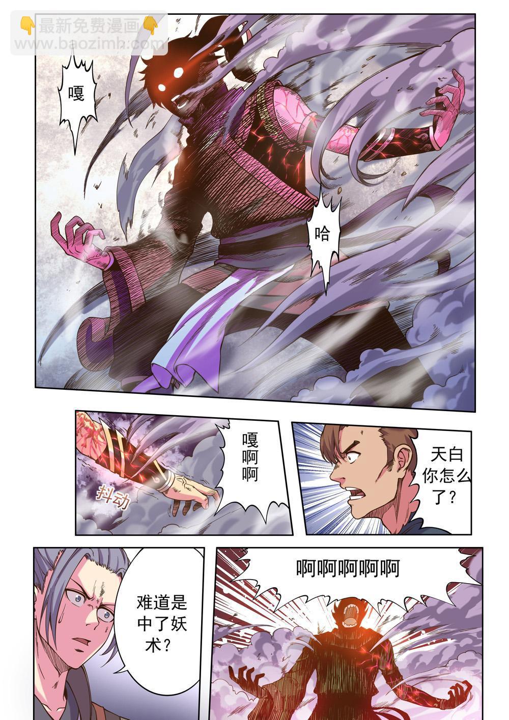 天之境漫画,第三话 暴走！（2）1图