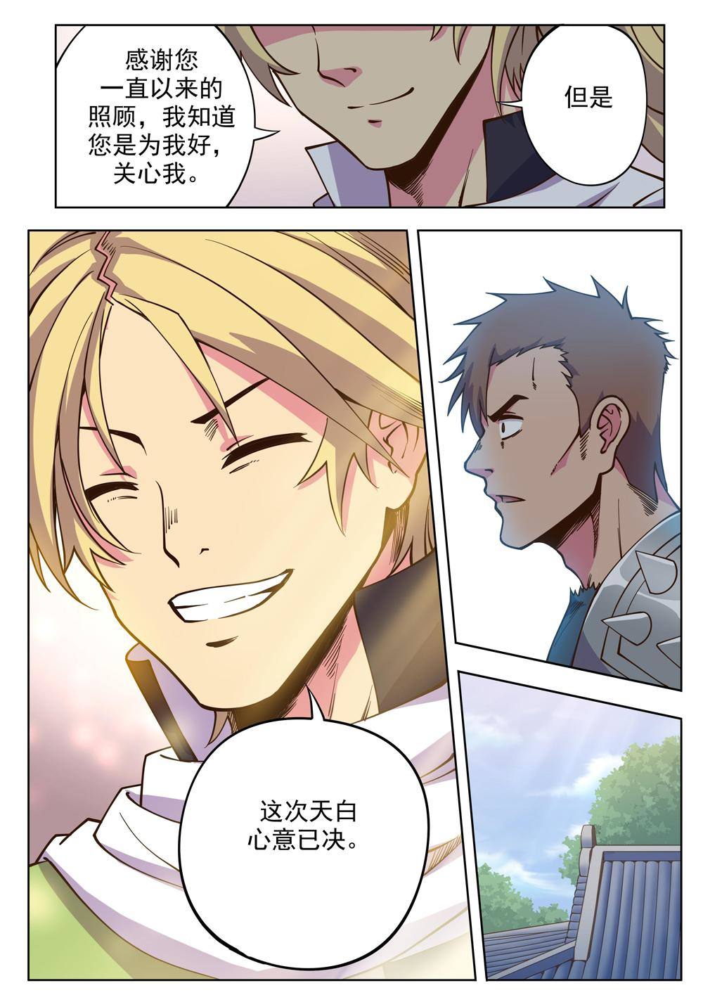 天之境漫画,第四话 出发（3）2图