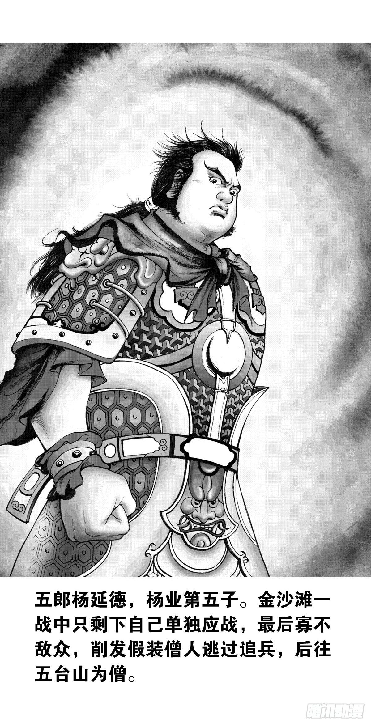 经典传承—中国好故事漫画,千古忠烈杨家将 51图