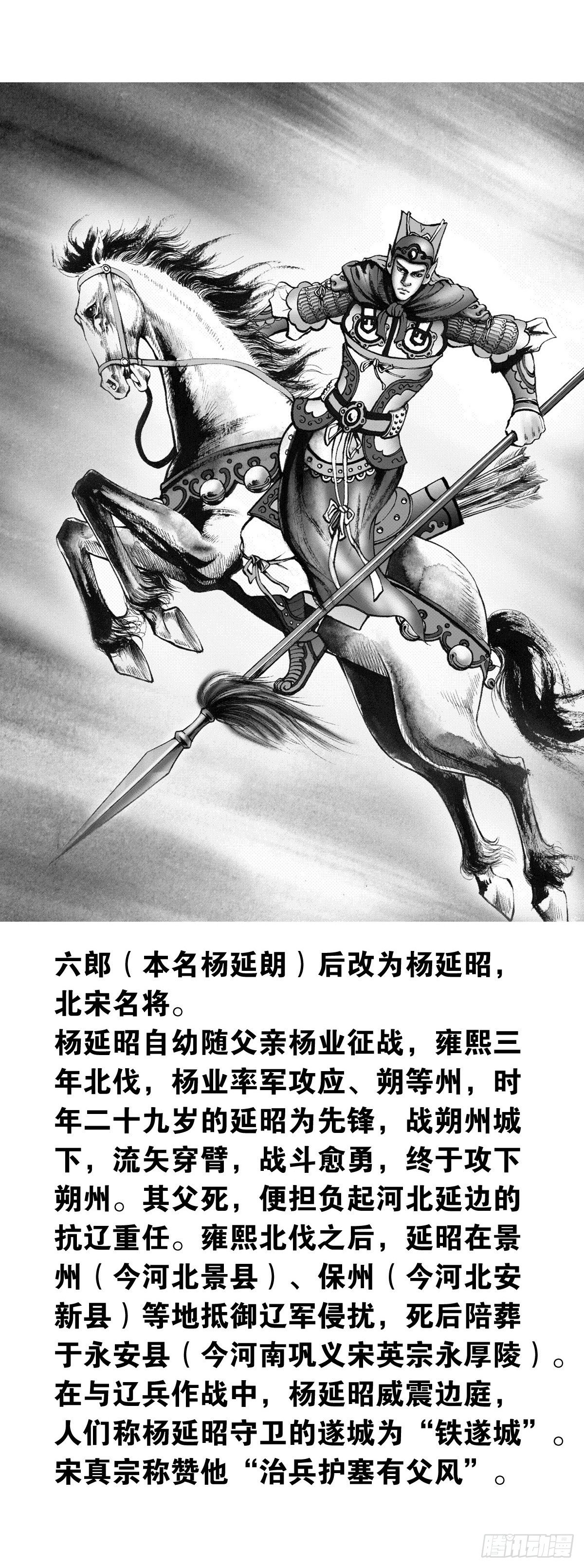 经典传承—中国好故事漫画,千古忠烈杨家将 52图