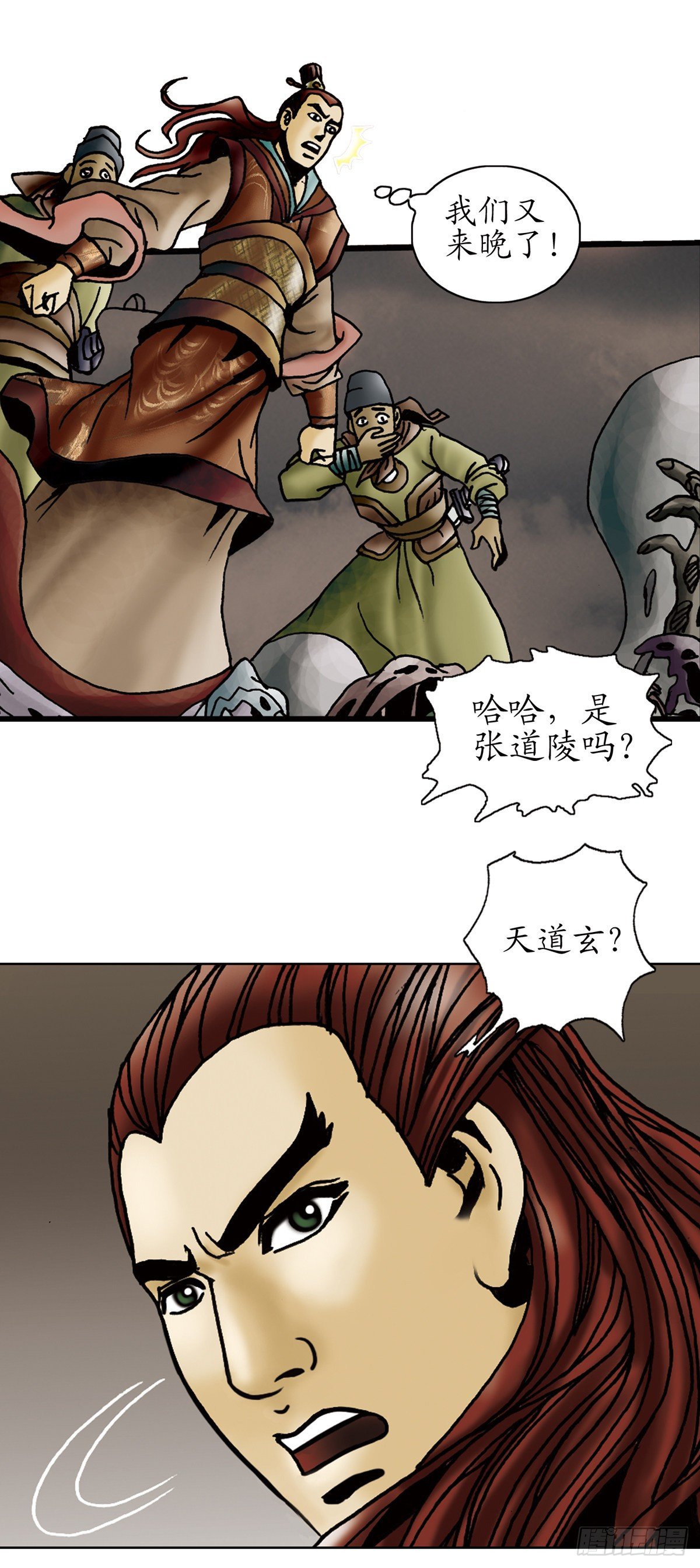 经典传承—中国好故事漫画,张天师传奇-11图