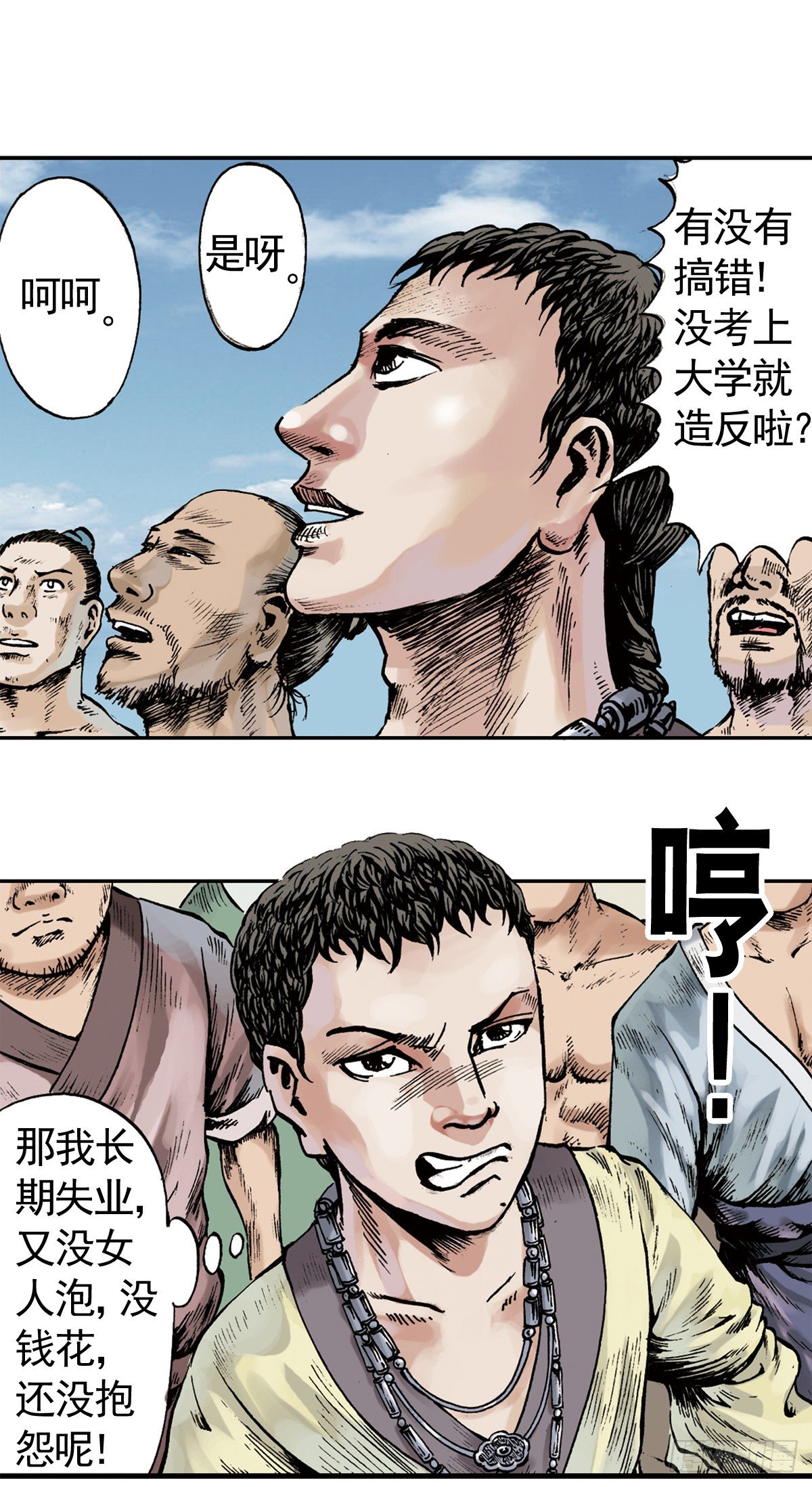 经典传承—中国好故事漫画,热血三国 11图
