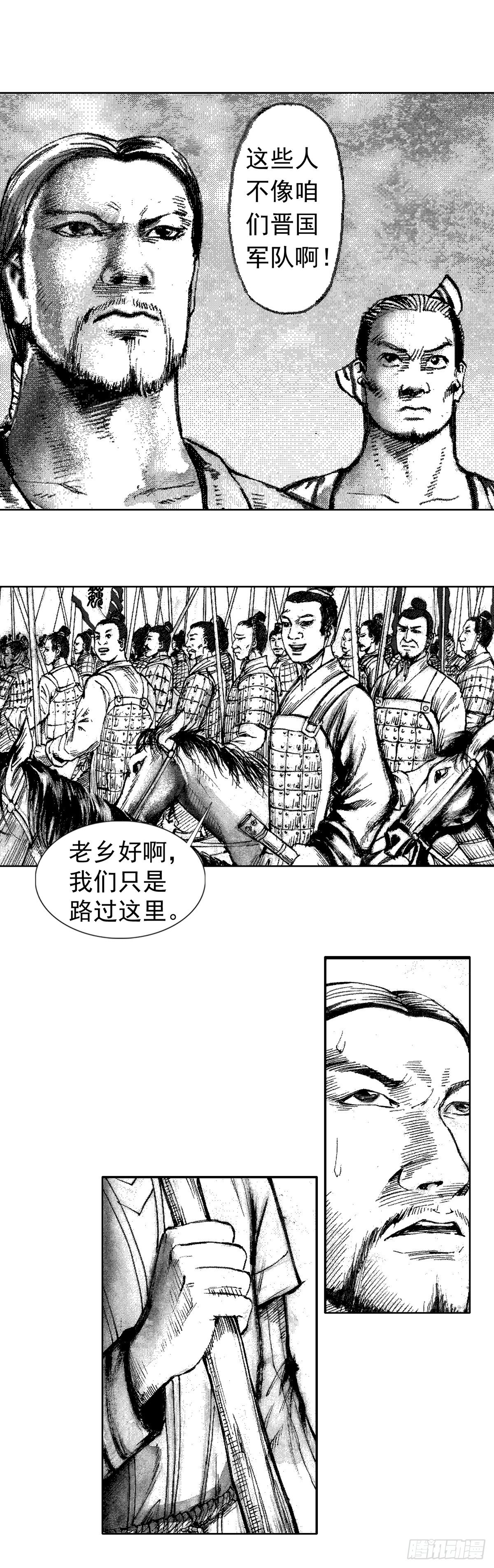 经典传承—中国好故事漫画,战国—侠客行 22图