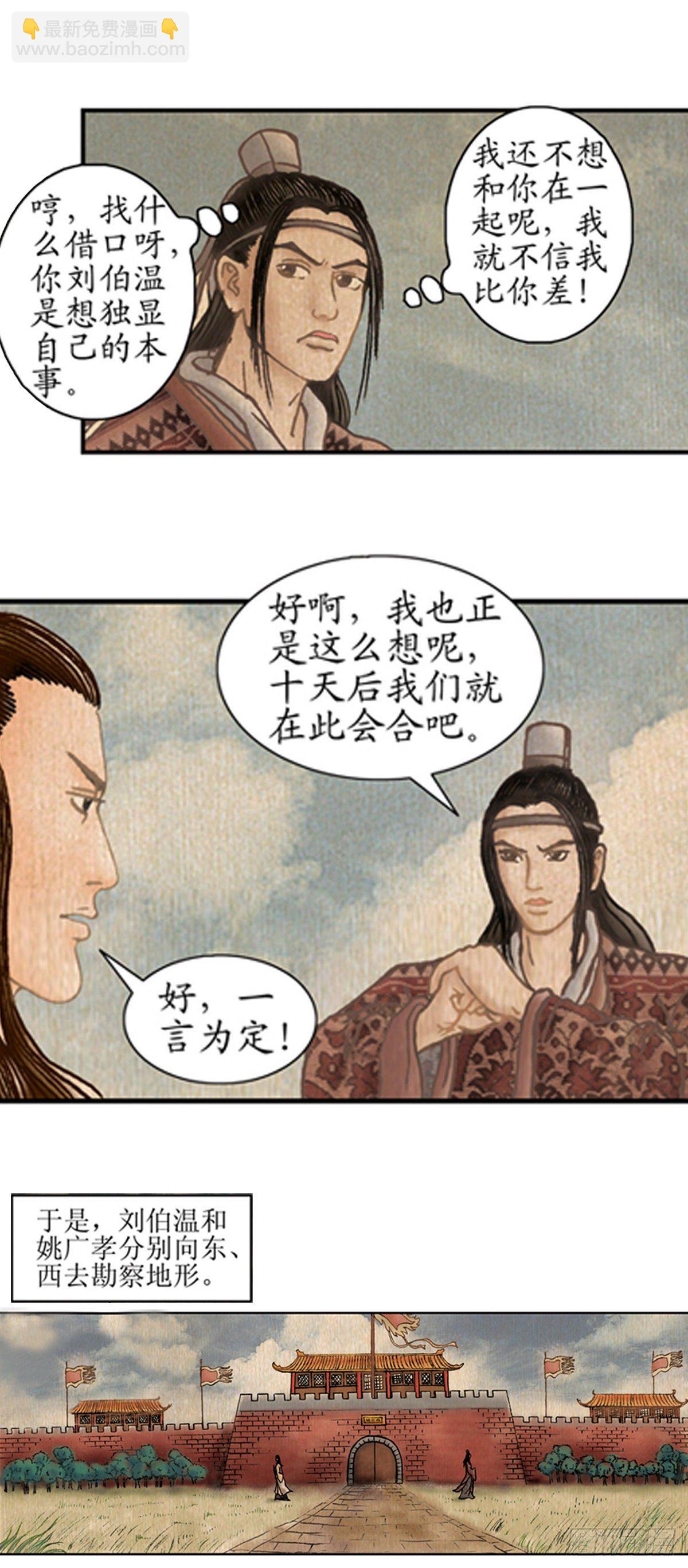 经典传承—中国好故事漫画,老北京的传说 21图