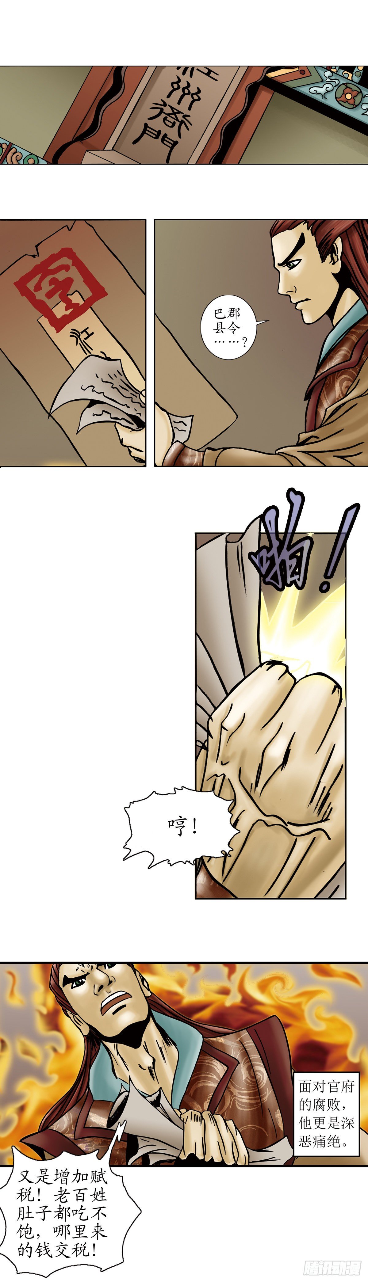 经典传承—中国好故事漫画,张天师传奇-11图