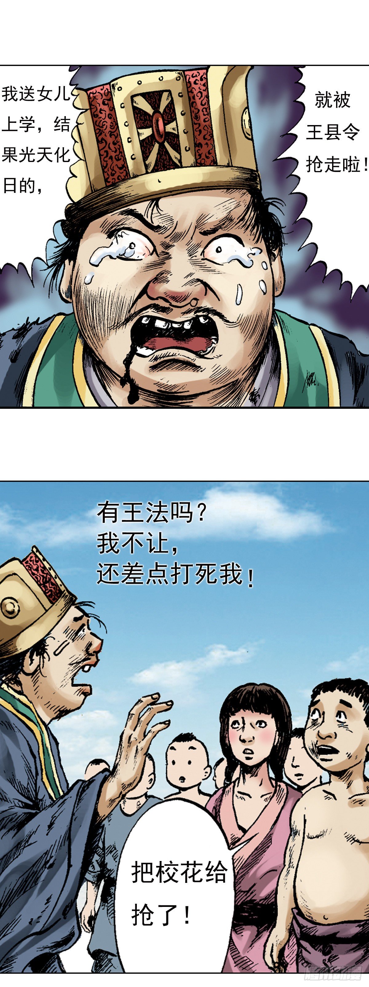 经典传承—中国好故事漫画,热血三国 32图