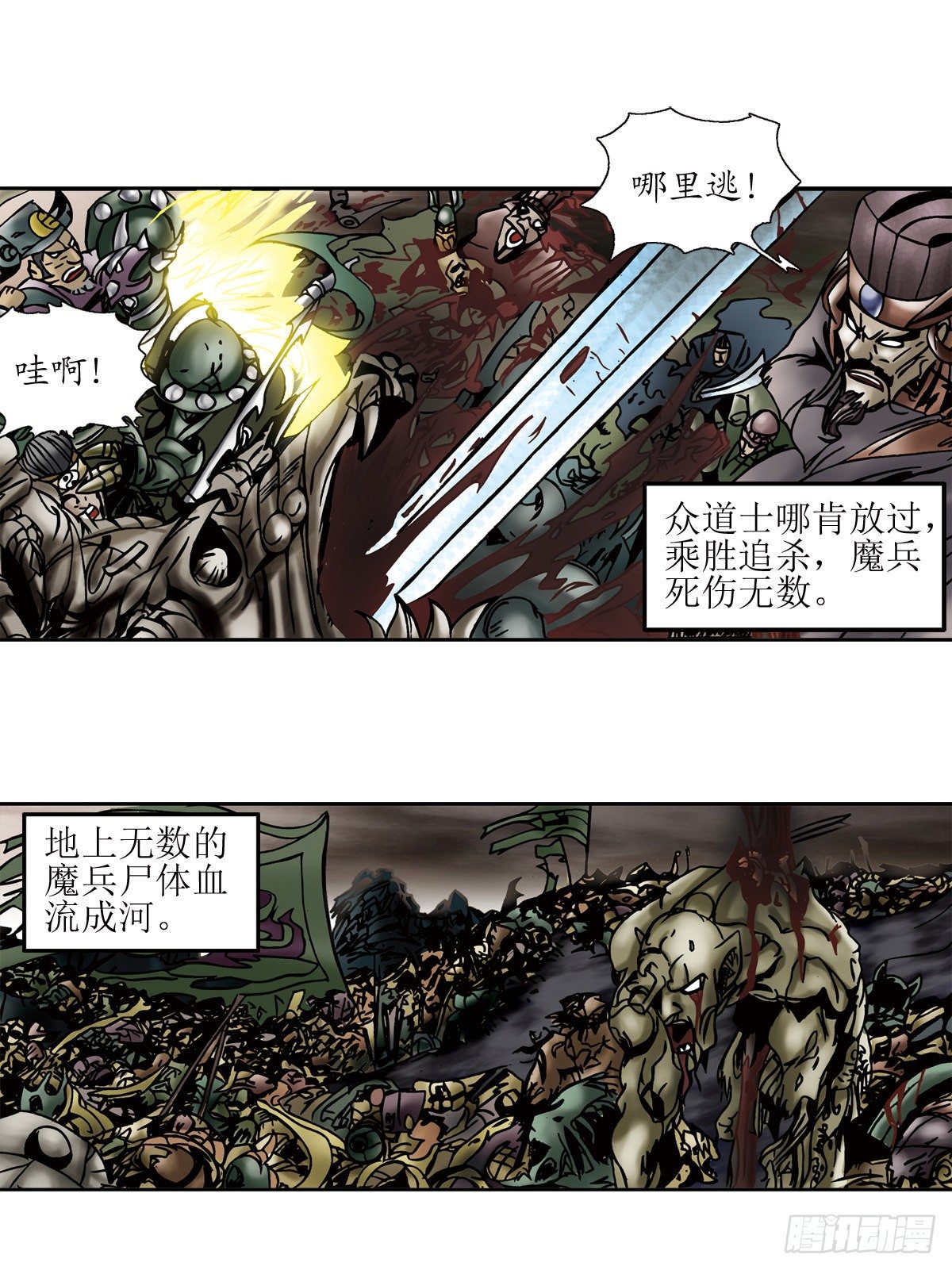 经典传承—中国好故事漫画,张天师传奇-41图