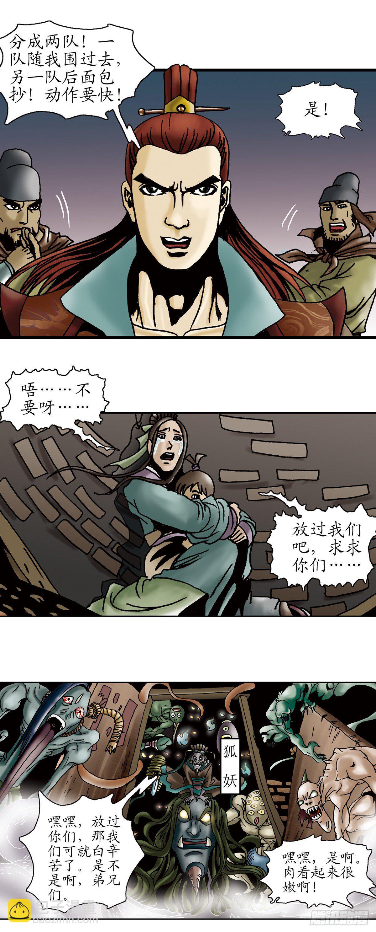 经典传承—中国好故事漫画,张天师传奇-11图