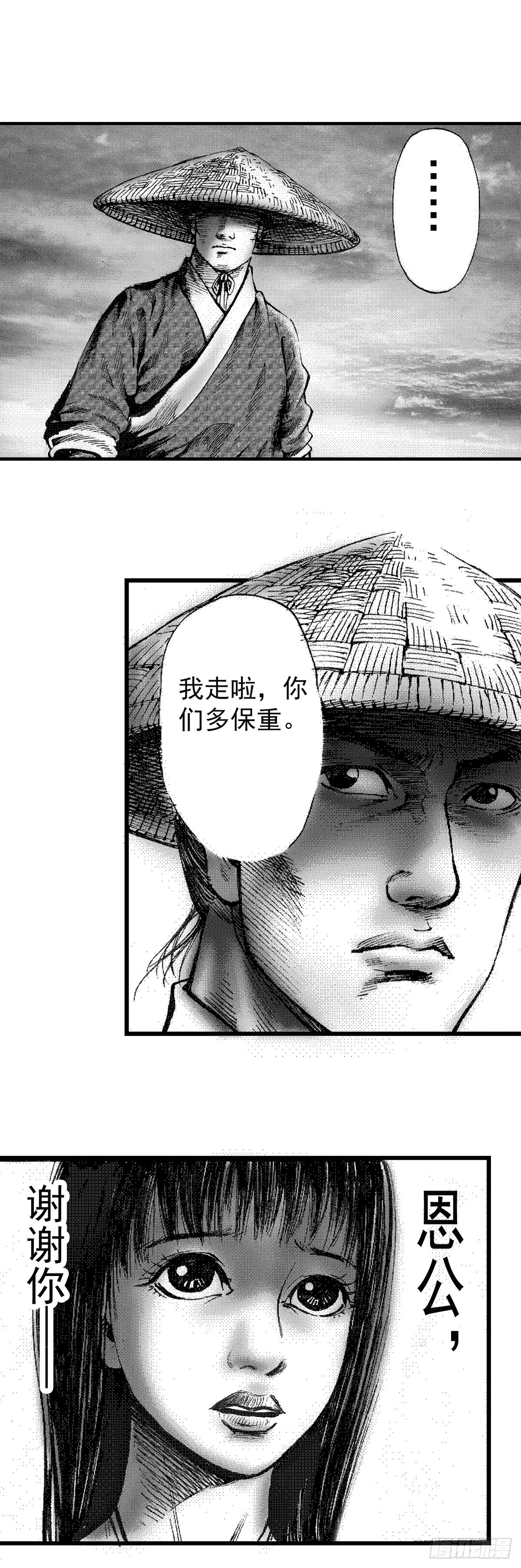 经典传承—中国好故事漫画,千古忠烈杨家将 21图