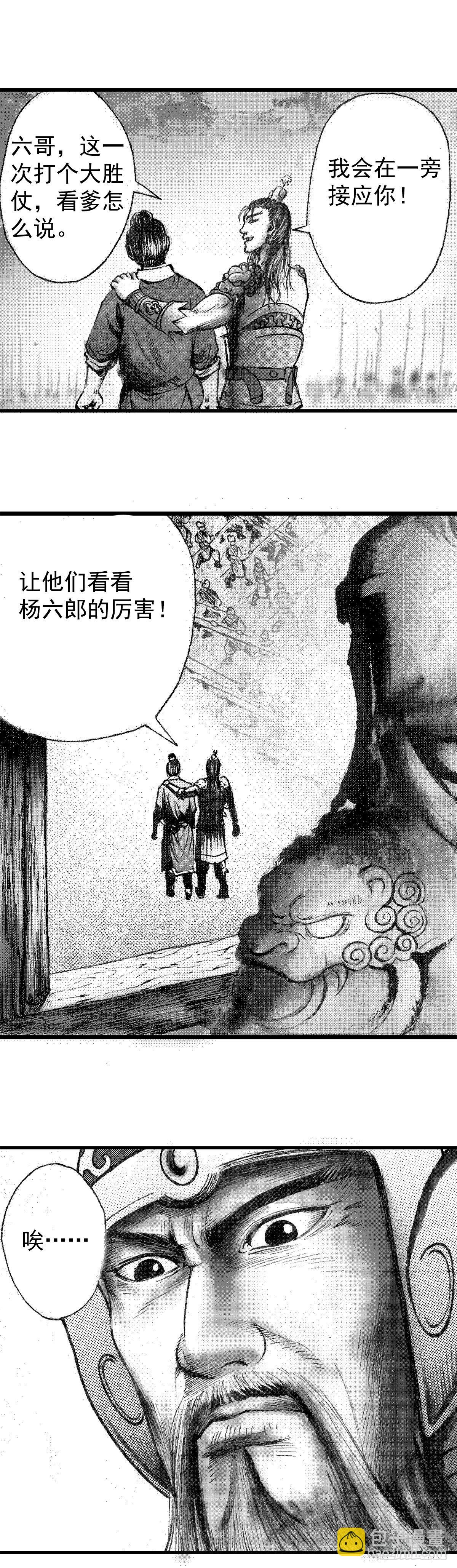 经典传承—中国好故事漫画,千古忠烈杨家将 41图
