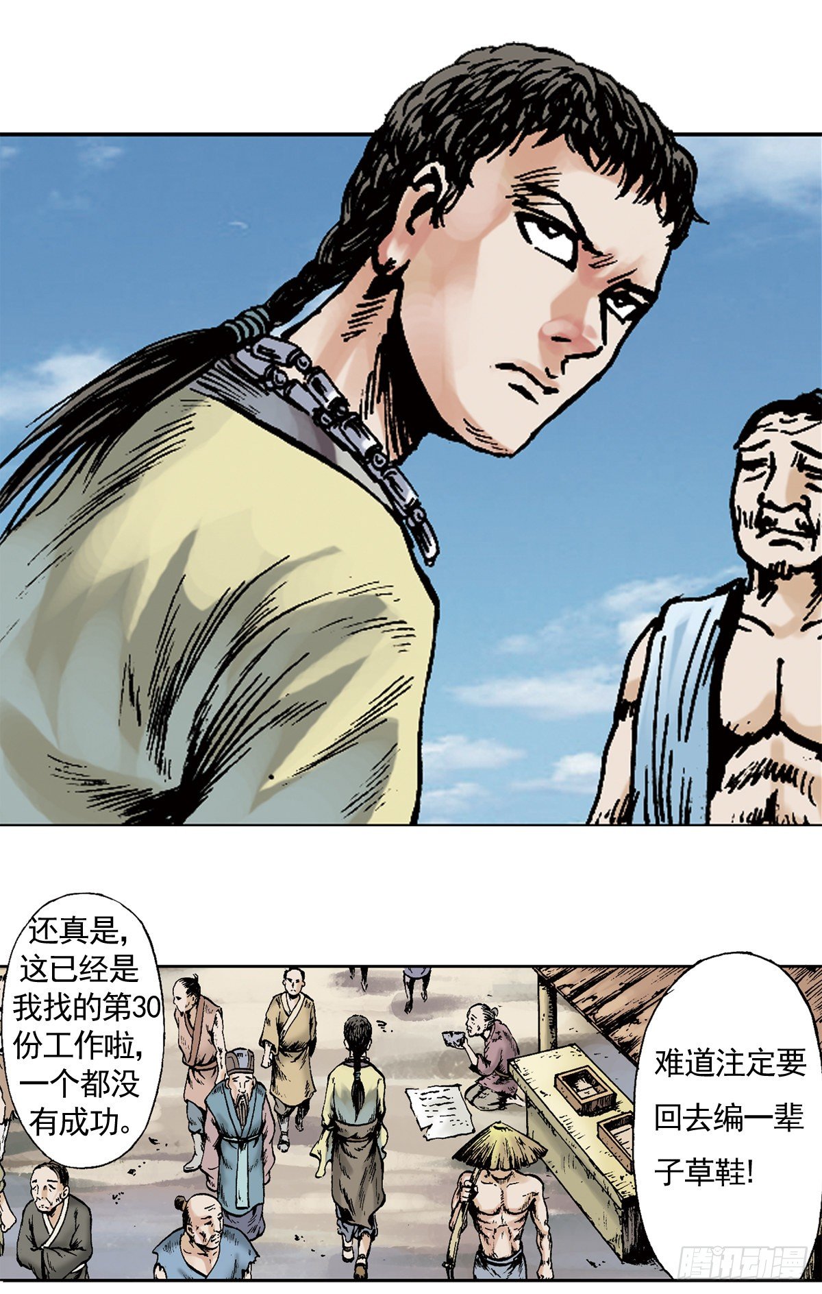 经典传承—中国好故事漫画,热血三国 11图